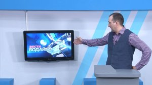 Вести Бодайбо 06.06.2025