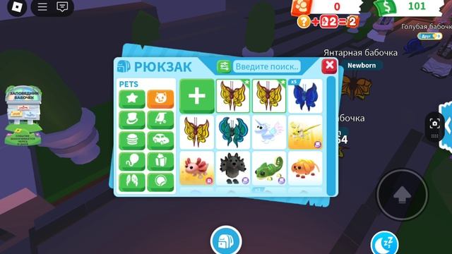 Адопт ми роблокм бабочки! Их много!