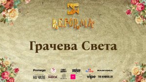 Грачева Света| SOLO KIDS BEGINNERS