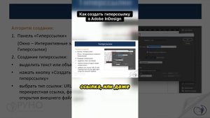 Как создать гиперссылку в Adobe InDesign выбор типа ссылки