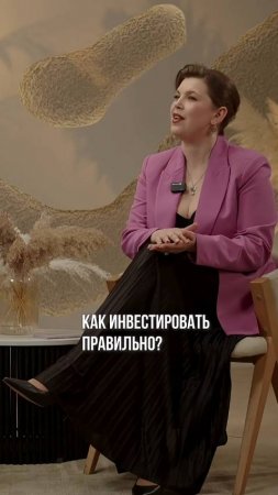 Как инвестировать правильно?
