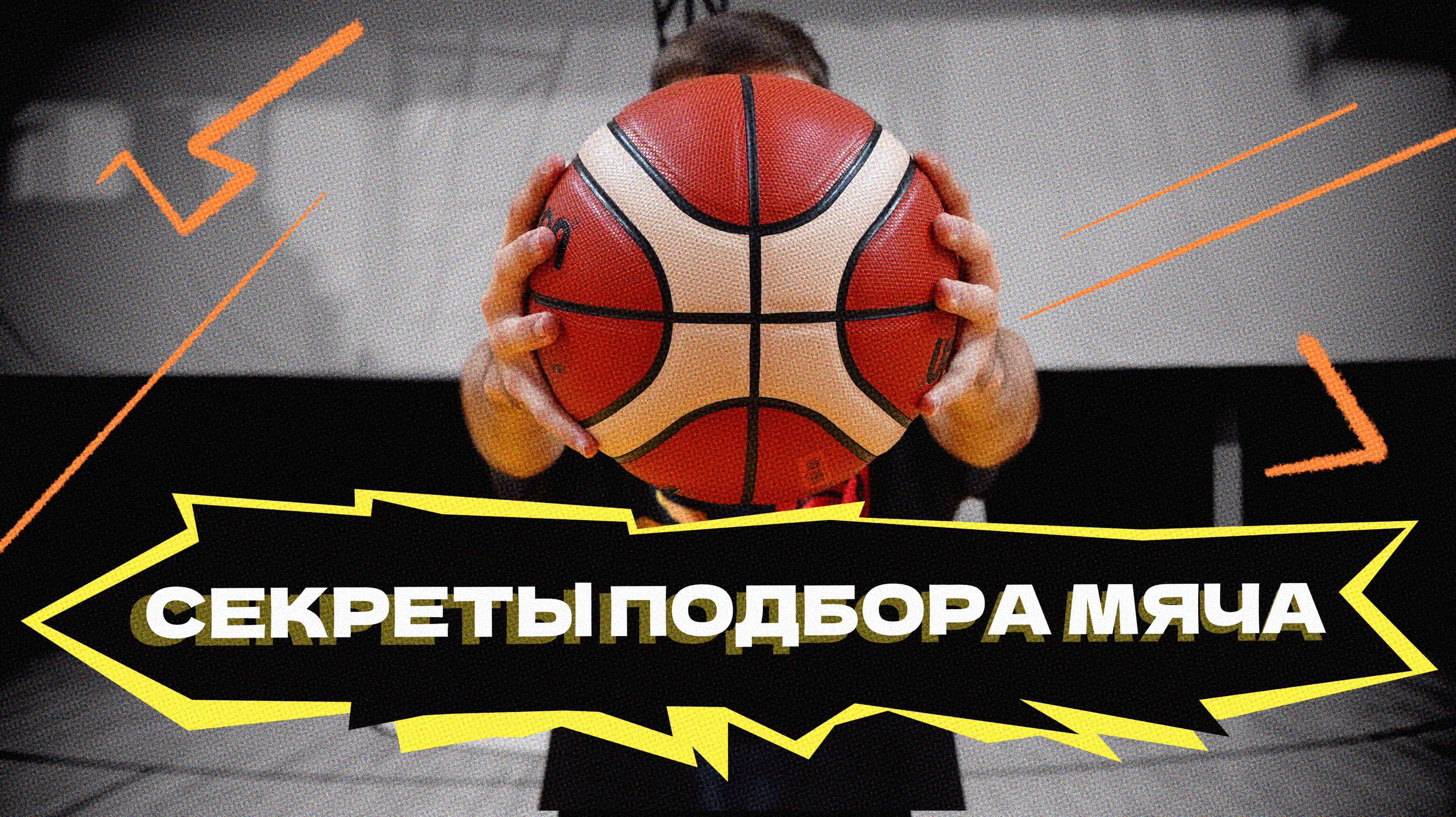 Секреты подбора мяча | Box out and rebound