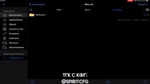 КАК УСТАНОВИТЬ КФГ НА АЙФОН | КАК УСТАНОВИТЬ КФГ НА IOS |