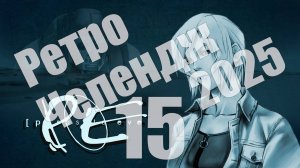 Ретро Челендж 2025 - день 15, Parasite Eve 2 (PS1) [СТРИМ]