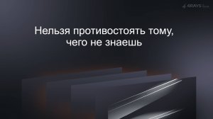 Атакоцентричные сервисы с данными Threat Intelligence – Solar 4RAYS