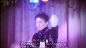 Брейк данс - фестиваль в Мурманске - хроника 80-х