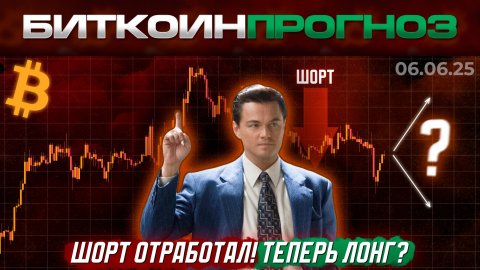 Шорт Отработал! Теперь Лонг?