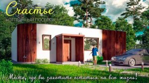 Дом 115 м² на участке 10 сот.   д. Крупшево, коттеджный пос. Счастье