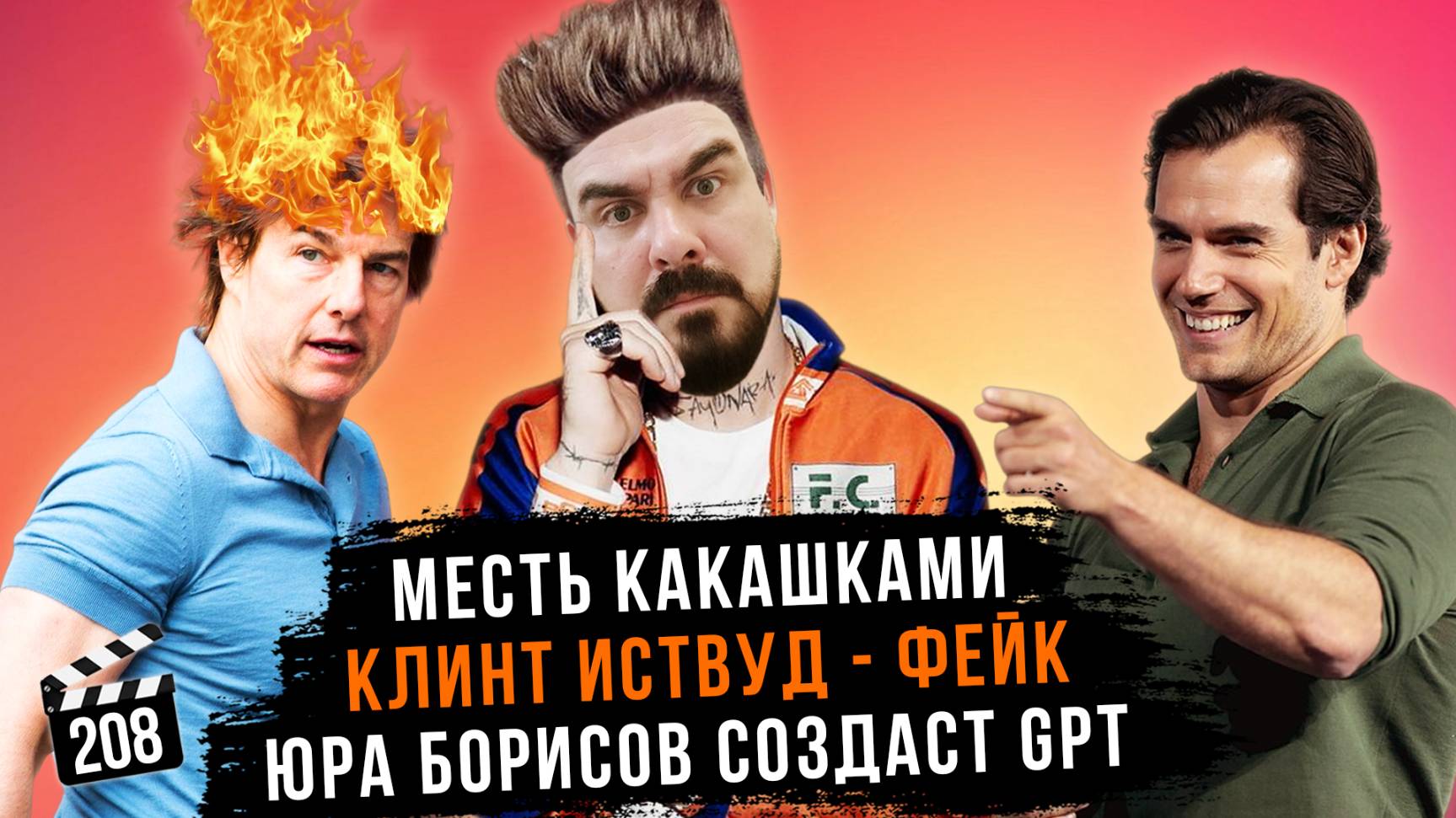 Юра Борисов создаст GPT | Месть какашками | Клинт Иствуд - фейк | ГНК #208