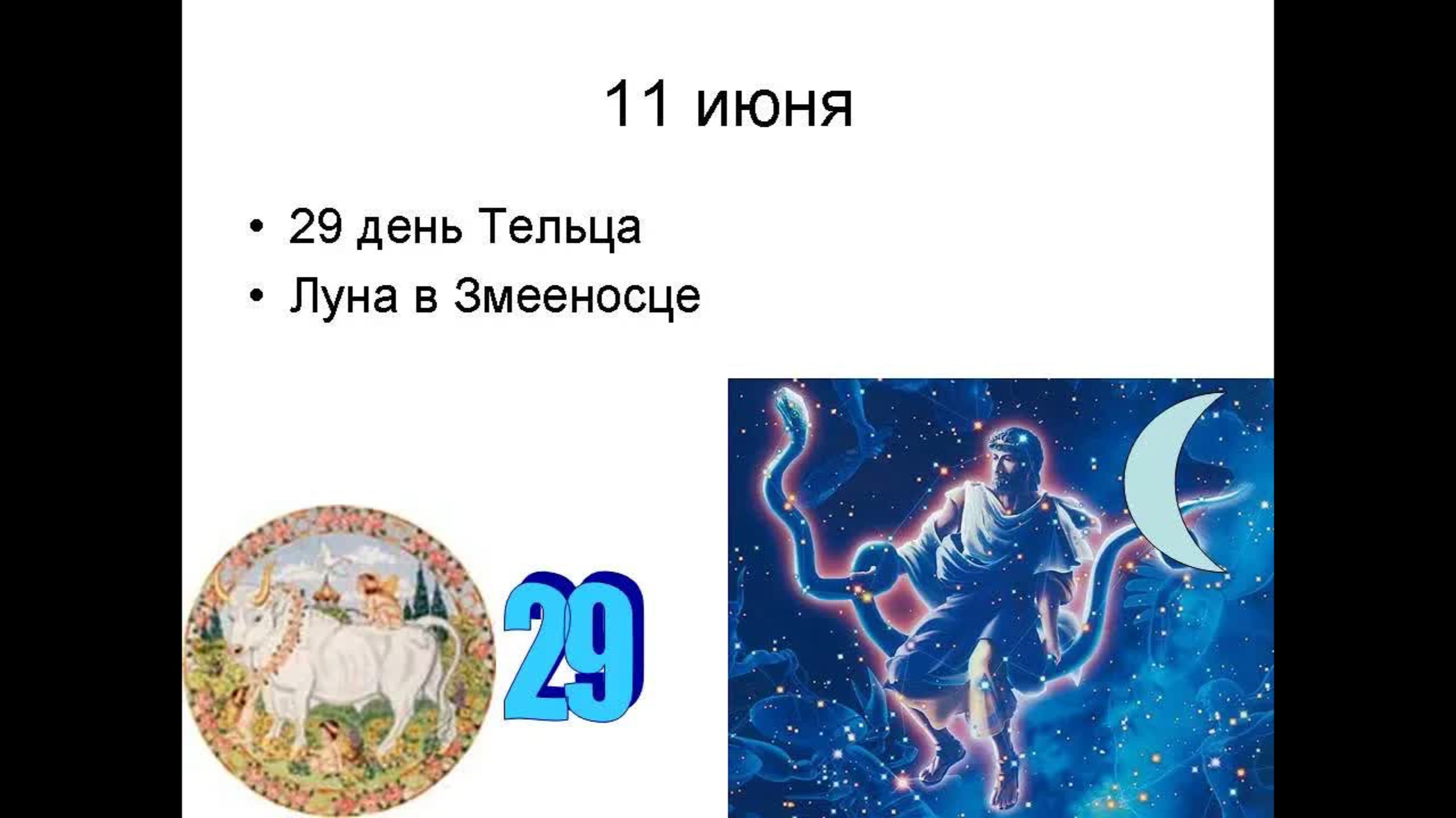 Лунный календарь на июнь 2025