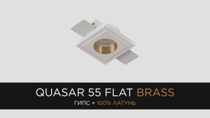 QUASAR 55 FLAT BRASS - встраиваемый гипсовый светильник со вставкой из 100% латуни