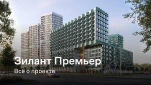 «Зилант Премьер» / Все о проекте
