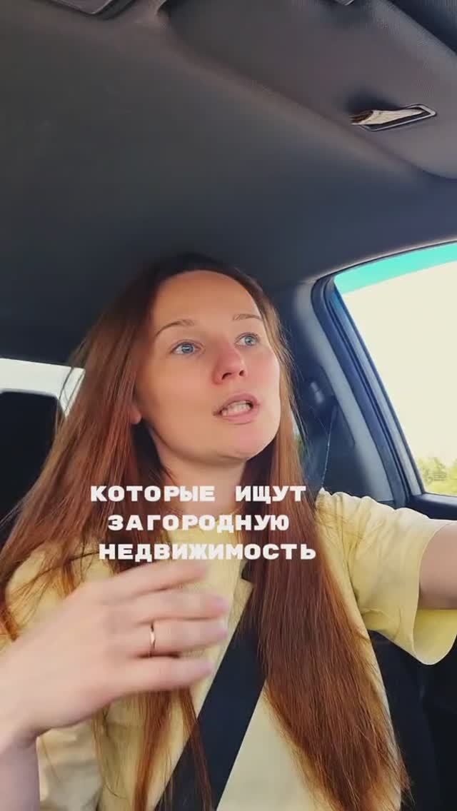 Сообщение для покупателей загородной недвижимости