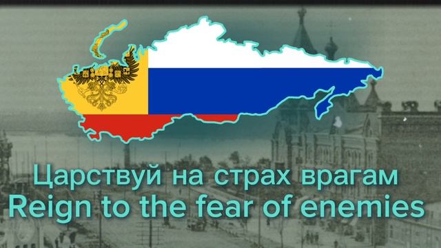 TNO — anthem of Russian Empire (Chita) „Боже царя храни“ [Hoi4] смотреть онлайн