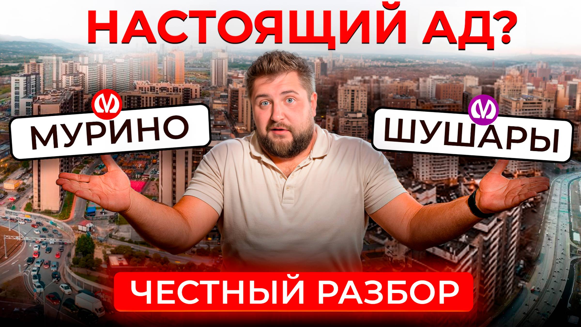 Что хуже? Заводы под окнами или парковка в болоте | Юрий Останин | Новостройки