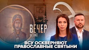 Как ВСУ глумятся над святынями и верой/Пасха и Троица станут государственными праздниками?