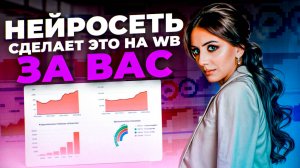Как сделать инфографику для ВБ в Нейросети? Возможности ИИ, которые экономят деньги селлера