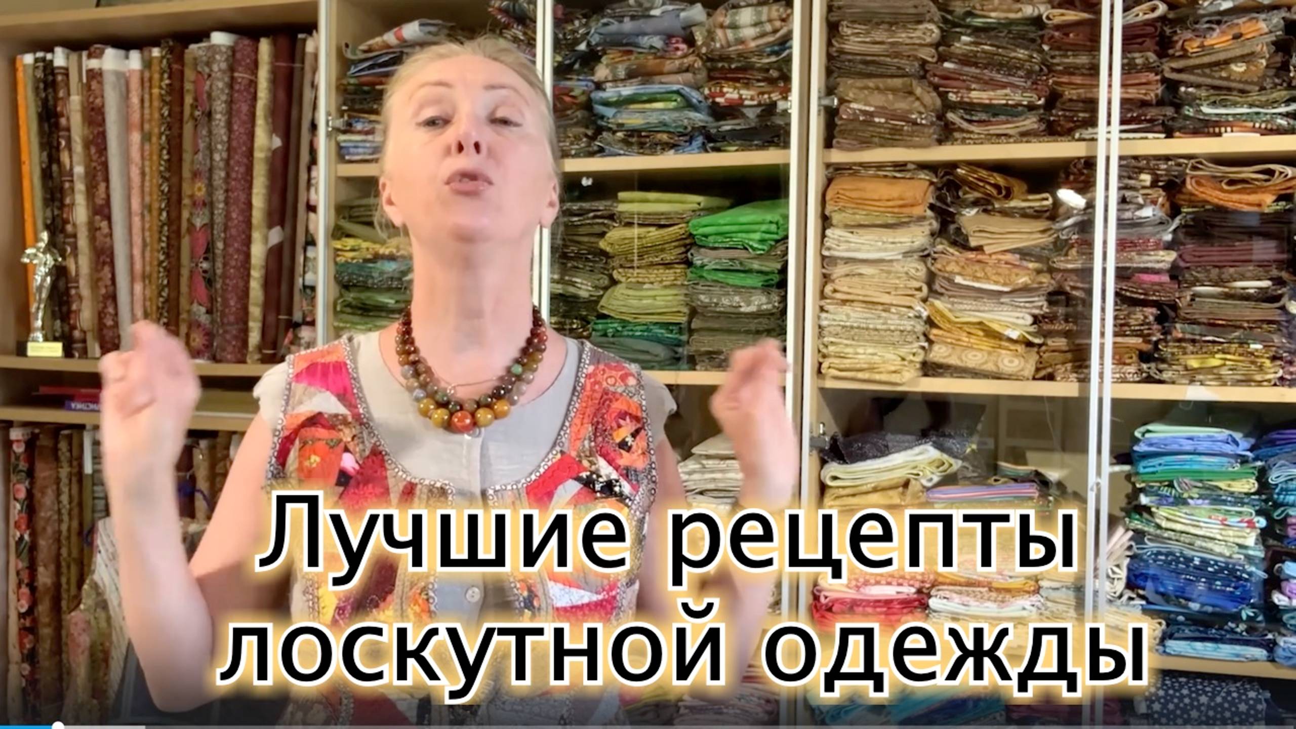 Лоскутный клуб 2.0. Лоскутная одежда 05/06/2025. #топыкатегорий