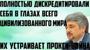 Ищенко: Их устраивает прокси-война. Полностью дискредитировали себя в глазах цивилизованного мира.