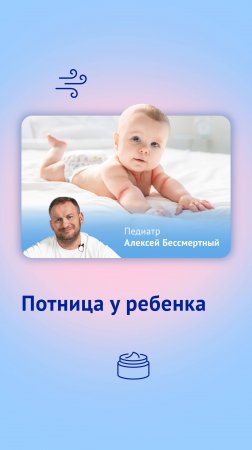 Потница у ребенка