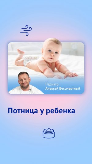 Потница у ребенка