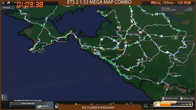 Euro Truck Simulator 2 1.53 LIVE STREAM MEGA COMBO MAP ДАЛЬНОБОЙ НА ГАЗЕЛИ смотреть онлайн