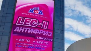 Антифриз розовый AGA LEC-II для китайских авто CHERY, EXEED, OMODA, JAECOO, электрокаров и гибридов