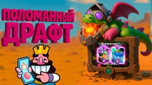 СЛОМАННОЕ Испытание в Clash Royale! | Что не так с выбором карт?
