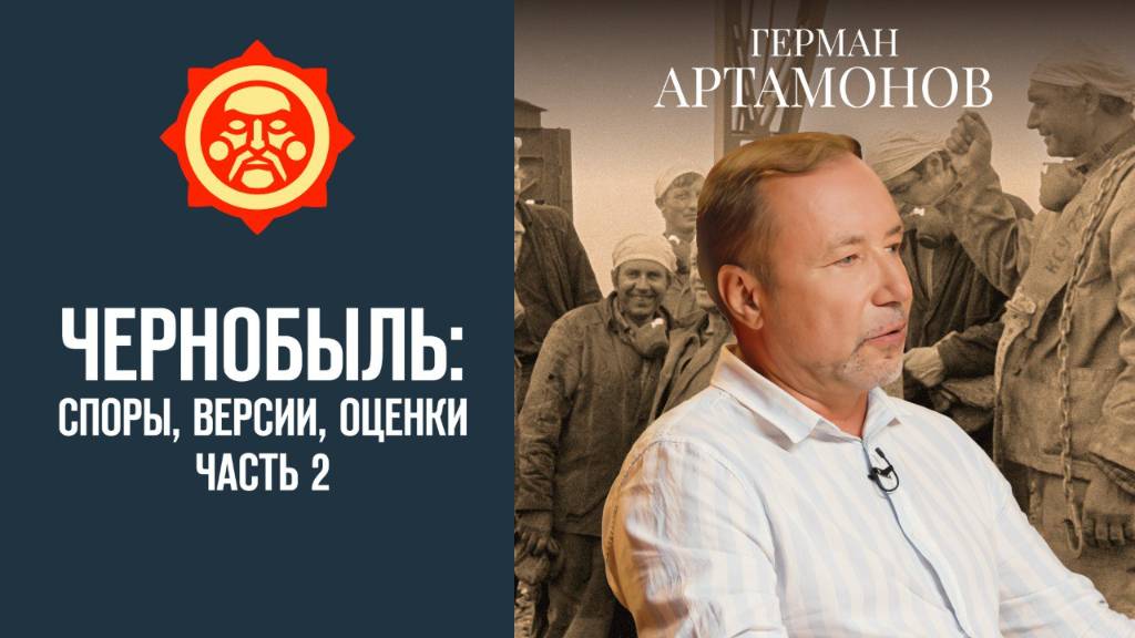 Чернобыль: правда, мифы и конструктивные ошибки. Часть II // Фонд СветославЪ
