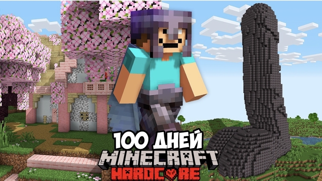 Я добыл 4.000 незерита за 100 дней в майнкрафт ХАРДКОР!!!