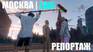 Репортаж 2 с места событий РМПР (Патрики)