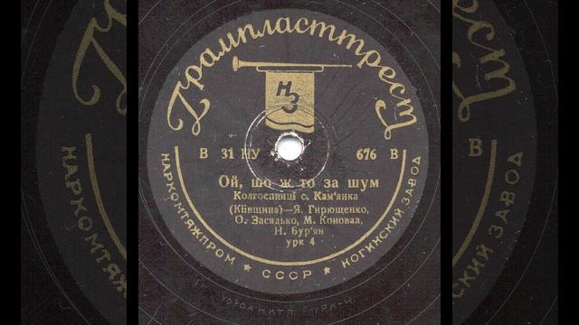 Колгоспницi с.Кам'янка - "Ой, шо ж то за шум сочинився"