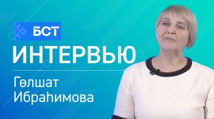 Таланттар йондоҙлоғо. Гөлшат Ибраһимова. Интервью