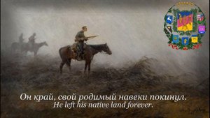 "Поехал казак на чужбину далёко" | Cossack song