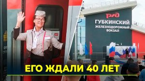 В Пурпе 6 июня 2025 года  открыли новый железнодорожный вокзал