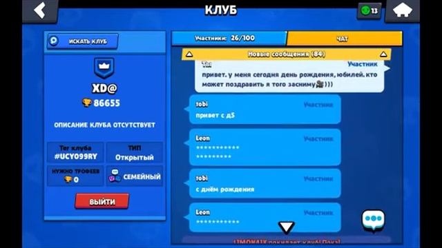 захожу в клубы в бравл старс в свой день рождения))) = смотреть онлайн