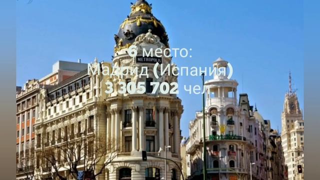 Топ 10 самых населенных городов Европы смотреть онлайн