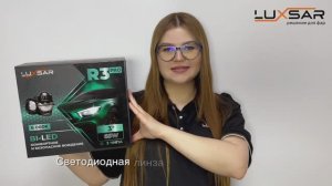 BI-LED линза LUXSAR R3 PRO 3.0 6000K 65W 2 чипа