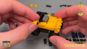 Собираем навесной погрузчик из конструктора QBRIX KIDS - детские конструкторы с видеоинструкцией