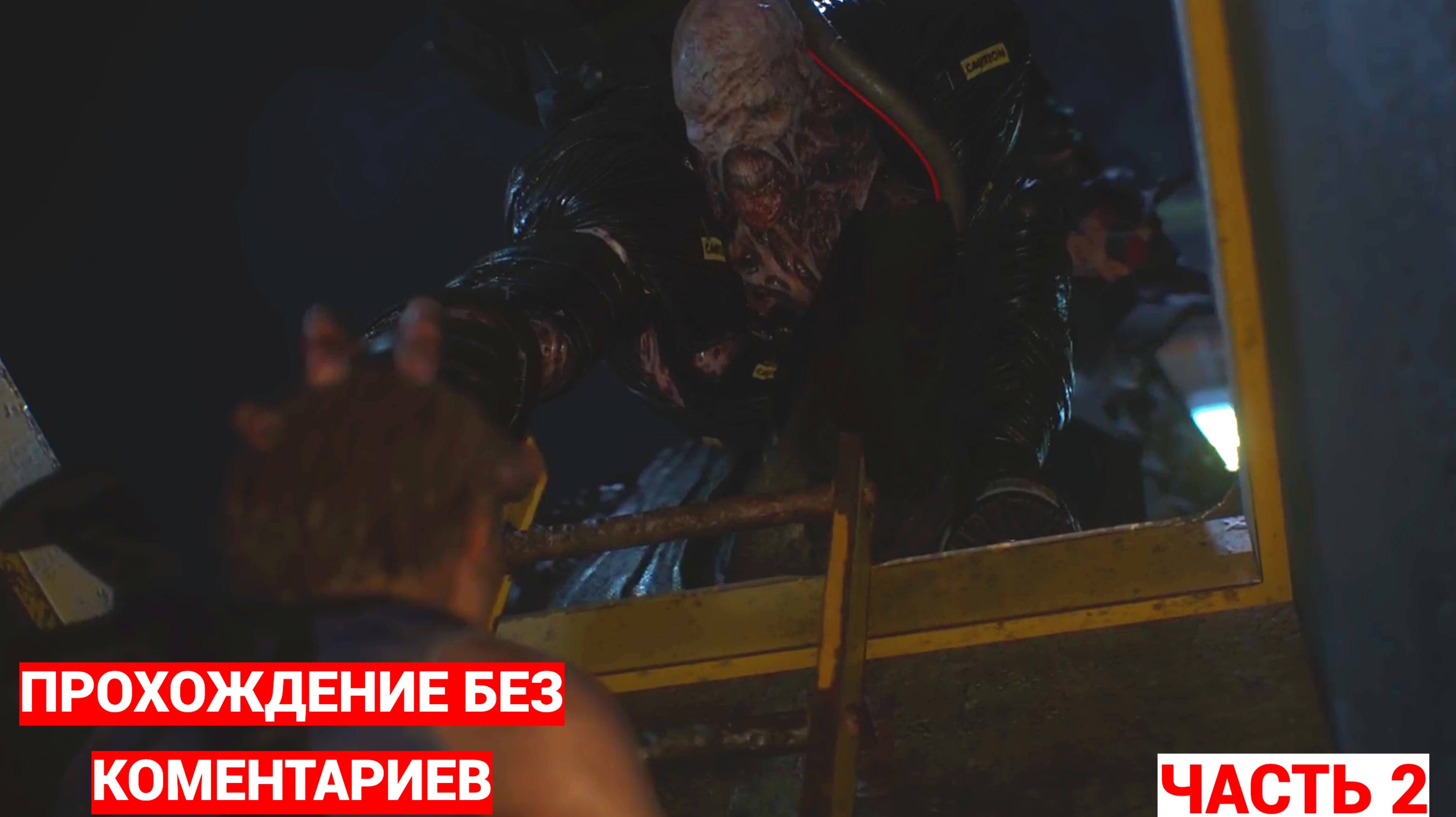 RESIDENT EVIL 3 (Обитель Зла 3) ➤ #2 ➤ Прохождение Без Комментариев На Русском ➤  PS5