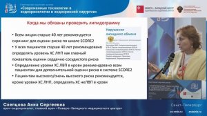 Дислипидемии в практике эндокринолога