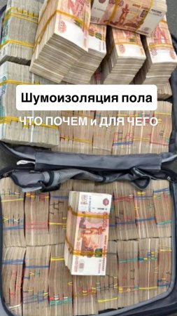 Почем шумка? поговорим о шумоизоляции пола. Минимум и премиум