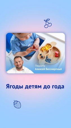 Можно ли ягоды детям до года?