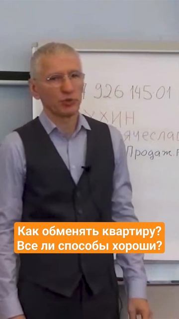 Как обменять квартиру? Все ли способы хороши? смотреть онлайн