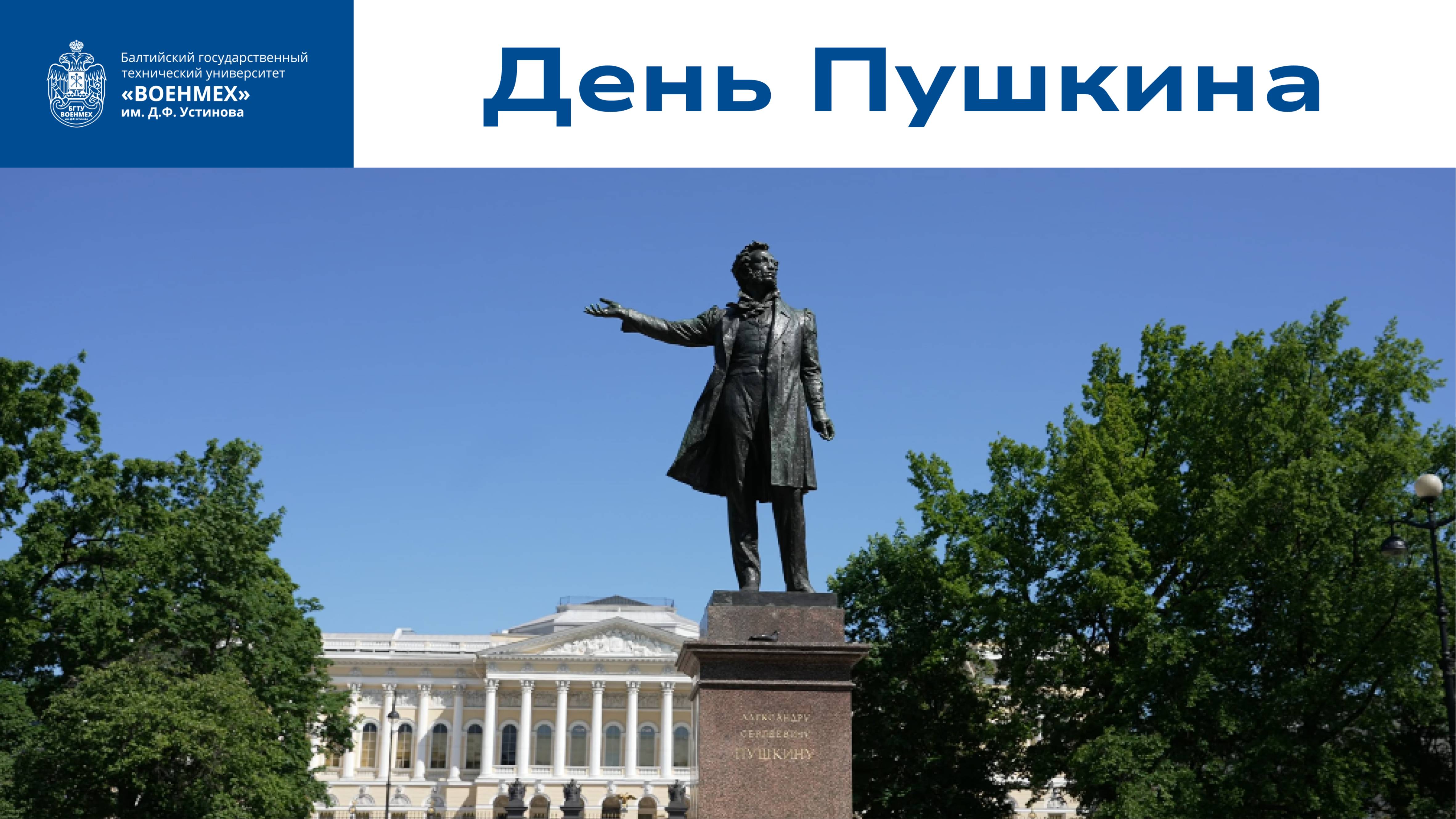 Международный день русского языка: день рождения А. С. Пушкина!