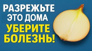 Разрежьте это на 4 части и уберите болезнь навсегда. Сильный ритуал с яблоком!