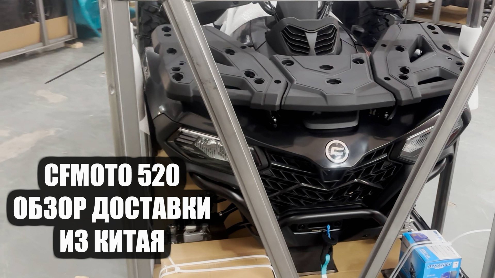 CFMOTO 520 чёрный — доставка из Китая и обзор комплектации смотреть онлайн