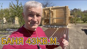 БАНЯ НА КУБАНИ