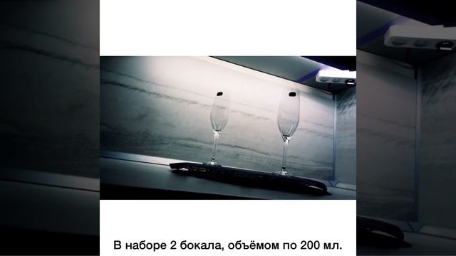Бокалы для шампанского 200 мл 2 шт «Аморосо/без декора»/111235.