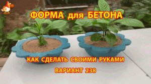 Форма для бетона своими руками идеи для дачи и сада вариант (238)